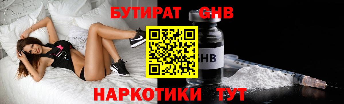 Бутират GHB Йошкар-Ола