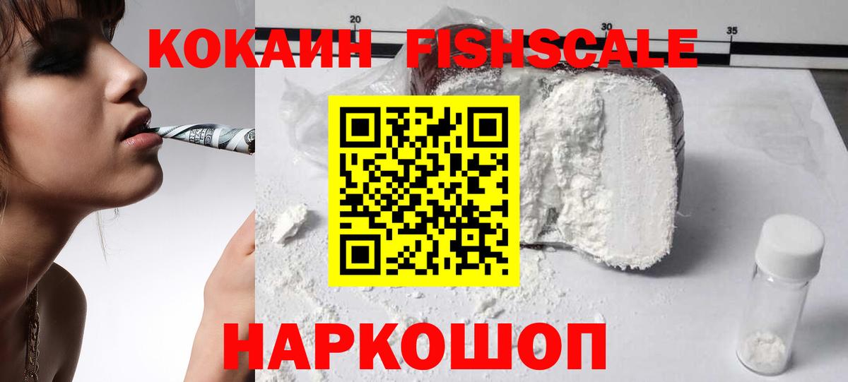 Cocaine FishScale Йошкар-Ола