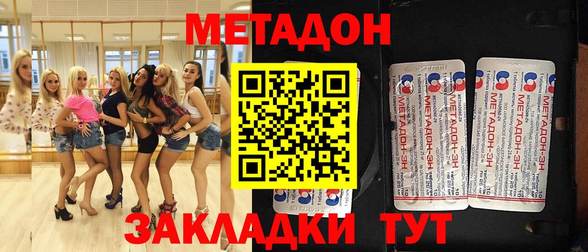 МЕТАДОН methadone Йошкар-Ола