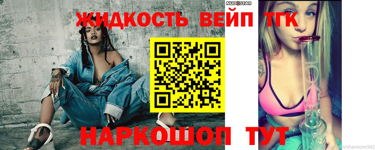 Йошкар-Ола  ТГК жижа  Вход с VPN  ТГК THC oil 